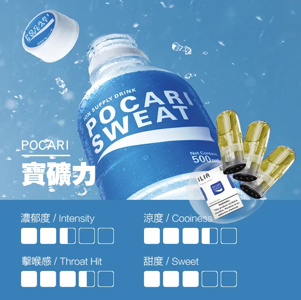 ILIA哩啞煙彈一代通用 / 3顆入 / 濃厚度的冠軍